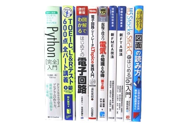工学の教科書・専門書の買取