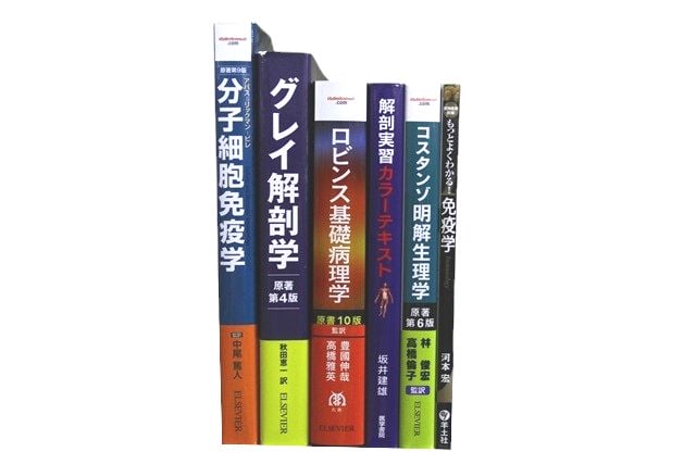 医学書・医学専門書、解剖学の教科書・専門書等の買取