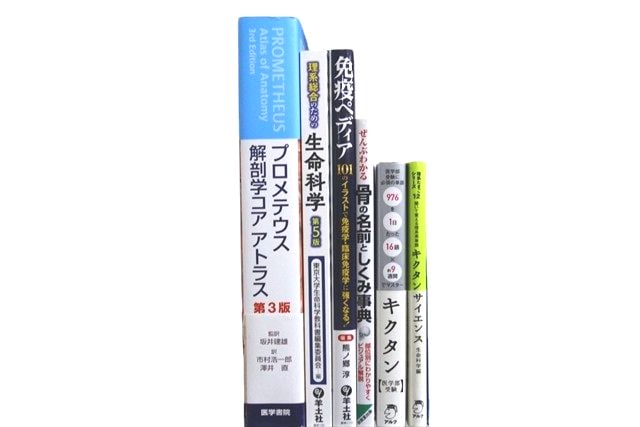 医学書・医学専門書、解剖学の教科書・専門書等の買取