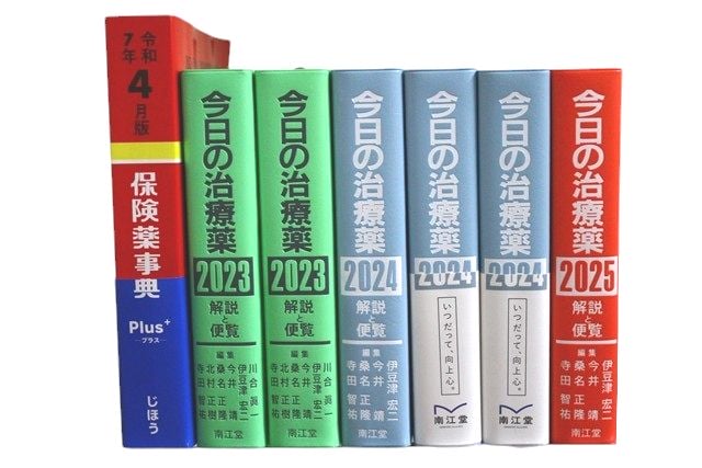 医学書・医学専門書、薬学の教科書・専門書等の買取