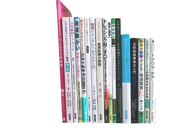医学書・医学専門書、発達精神医学の教科書・専門書等の買取