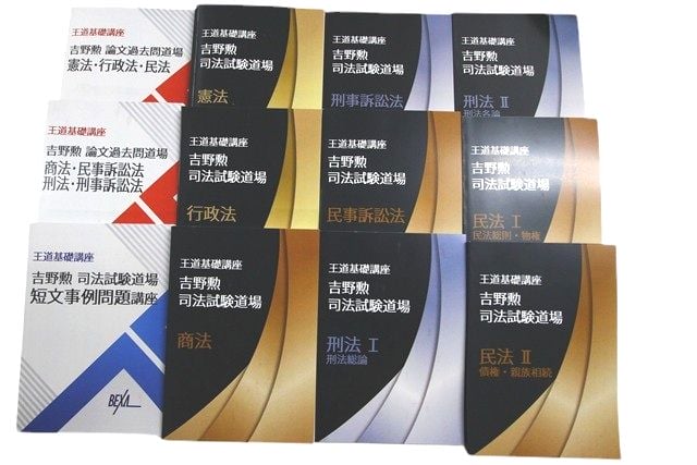 法律書・法律の教科書・専門書、司法試験参考書・問題集の買取