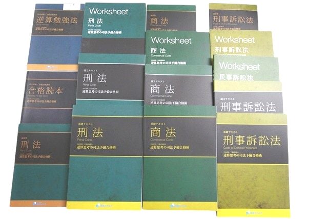 法律書・法律の教科書・専門書、司法試験参考書・問題集の買取