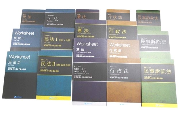 法律書・法律の教科書・専門書、司法試験参考書・問題集の買取