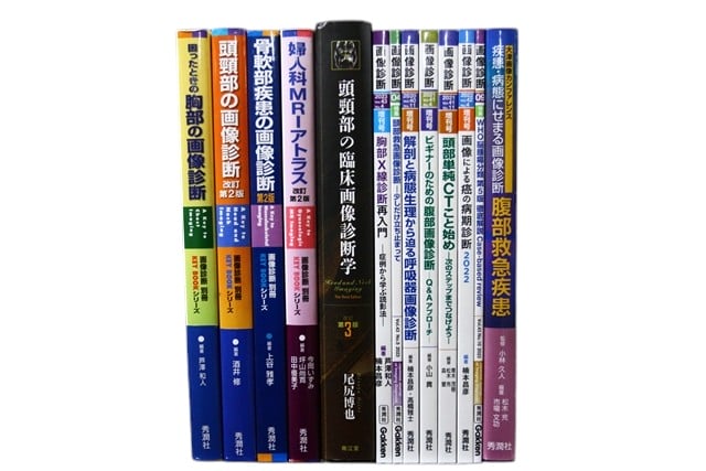 医学書・医学専門書、画像診断学の教科書・専門書等の買取