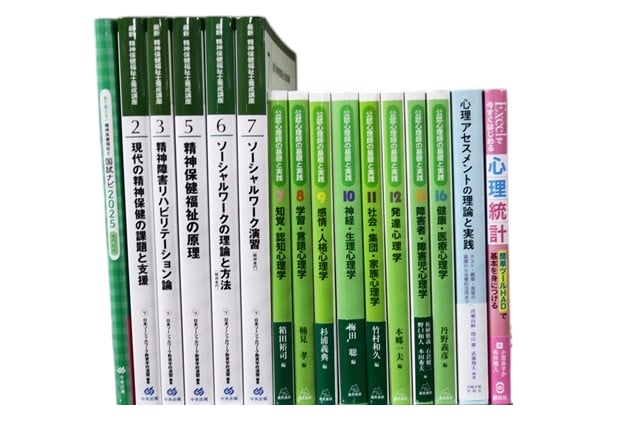 医学書・医学専門書、心理学の教科書・専門書等の買取