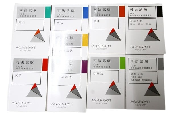 法律書・法律の教科書・専門書、司法試験参考書・問題集の買取