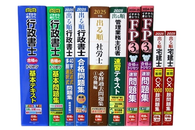 資格試験参考書・問題集の買取