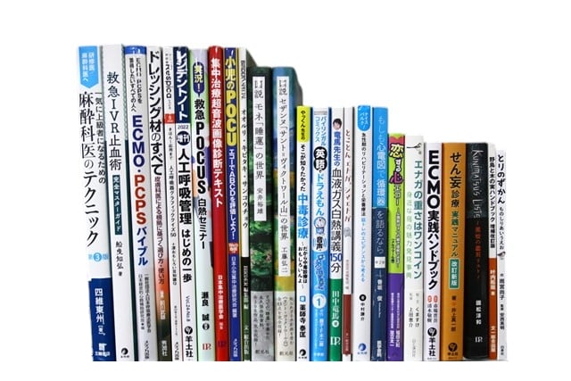 医学書・医学専門書、外科学・内科学の教科書・専門書等の買取