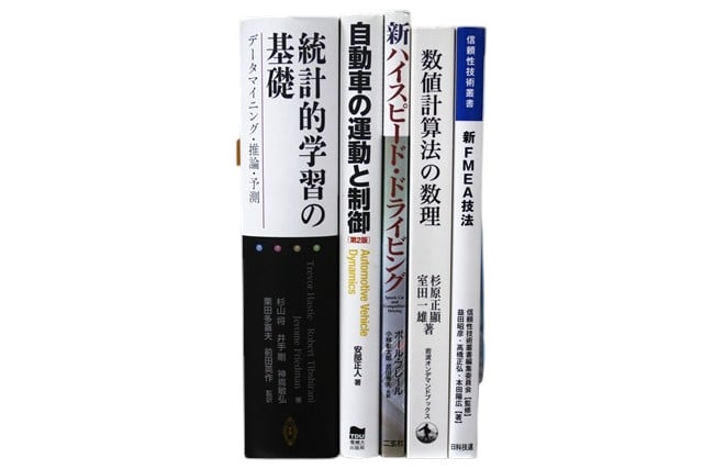 工学・物理学、車の教科書・専門書の買取