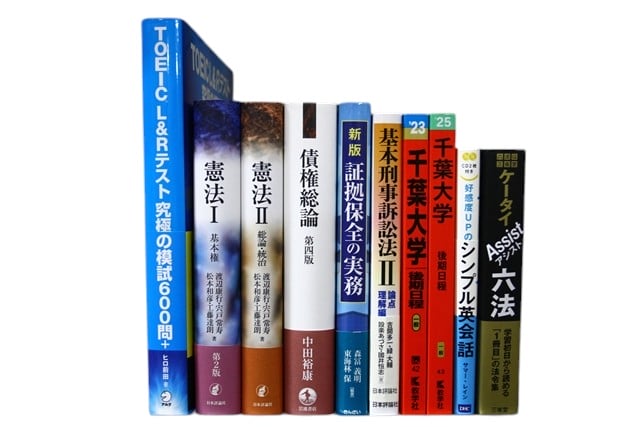 法律書・法律の教科書・専門書の買取