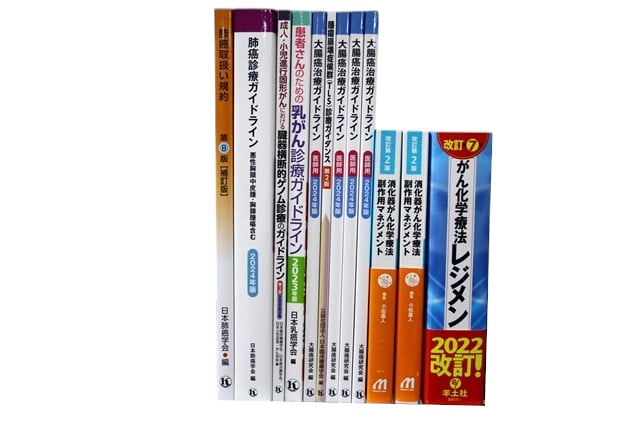 医学書・医学専門書、臨床腫瘍学の教科書・専門書等の買取