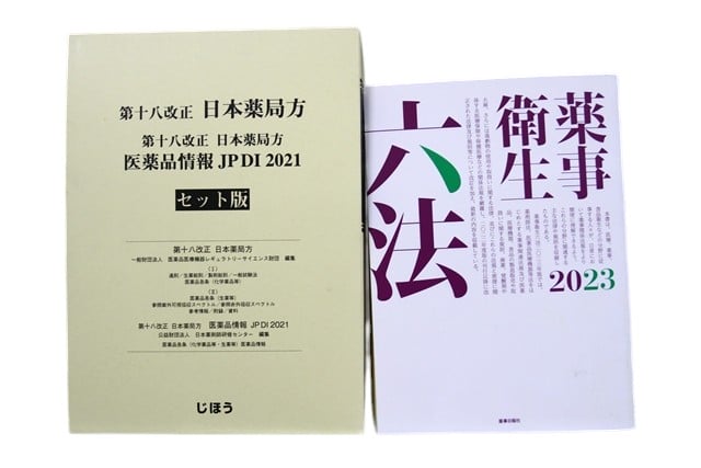 医学書・医学専門書、薬学の教科書・専門書等の買取