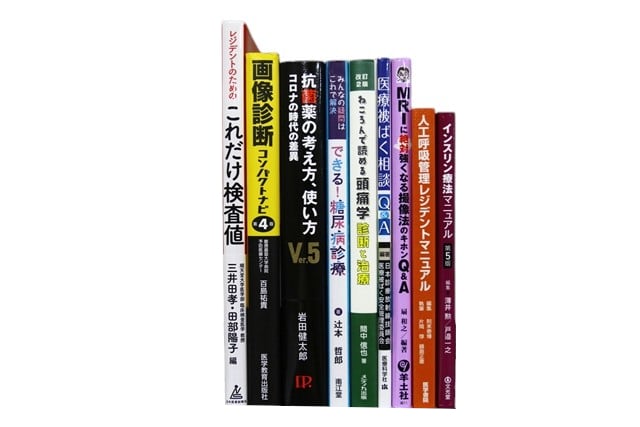 医学書・医学専門書、画像診断学の教科書・専門書等の買取