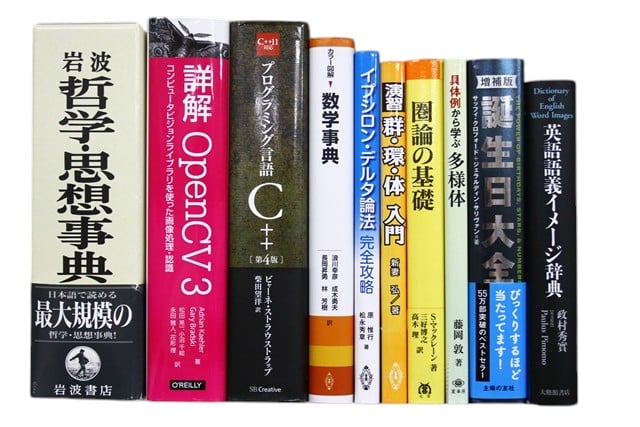 様々な分野の教科書・専門書の買取