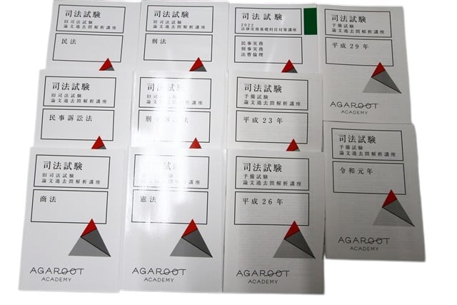 法律書・法律の教科書・専門書、司法試験参考書・問題集の買取