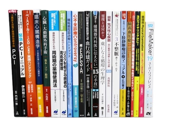 医学書・医学専門書、循環器学の教科書・専門書等の買取