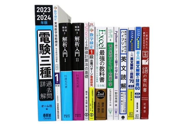 様々な分野の教科書・専門書、資格試験参考書・問題集の買取