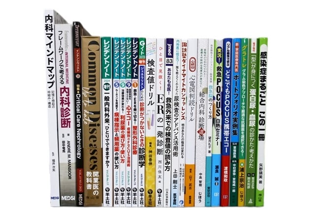 医学書・医学専門書、薬学・内科学の教科書・専門書等の買取