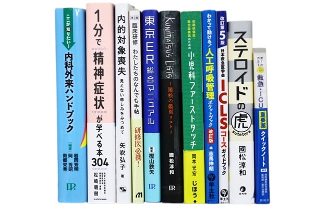 医学書・医学専門書、薬学・内科学の教科書・専門書等の買取
