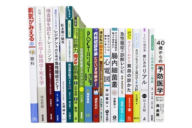 医学書・医学専門書、外科学・内科学の教科書・専門書等の買取