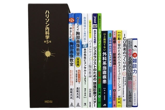 医学書・医学専門書、外科学・内科学の教科書・専門書等の買取