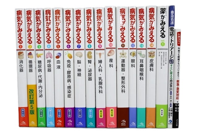医学書・医学専門書、薬学の教科書・専門書等の買取