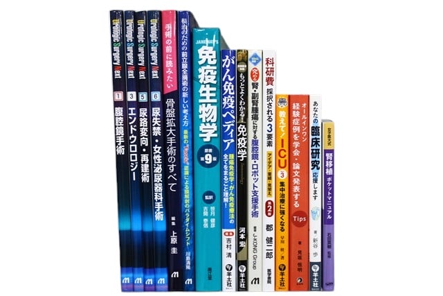 医学書・医学専門書、免疫学の教科書・専門書等の買取