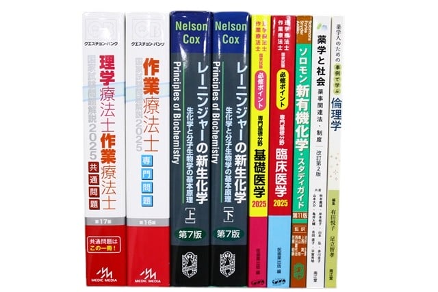 医学書・医学専門書、生化学の教科書・専門書等の買取