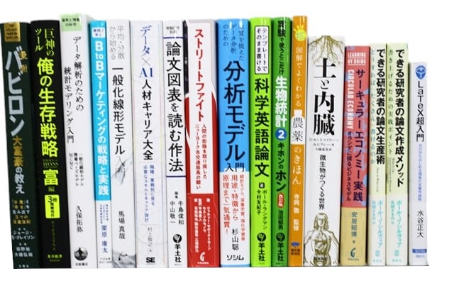 様々な分野の理系の教科書・専門書の買取