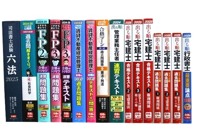 資格試験参考書・問題集の買取