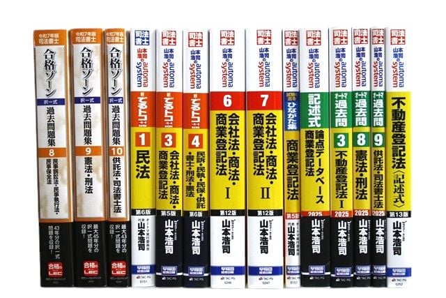 法律書・法律の教科書・専門書、司法書士試験参考書・問題集の買取