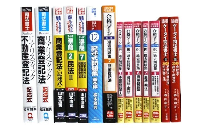法律書・法律の教科書・専門書、司法書士試験参考書・問題集の買取