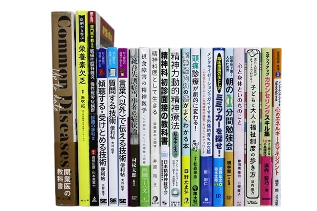 医学書・医学専門書、精神医学の教科書・専門書等の買取