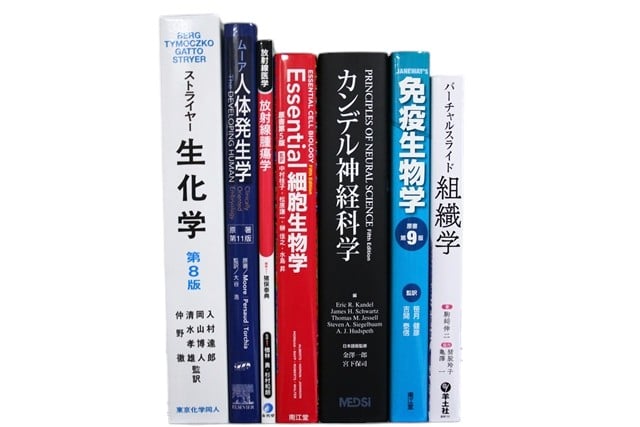医学書・医学専門書、生物学・生化学の教科書・専門書等の買取