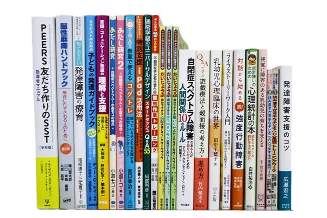 心理学の教科書・専門書の買取