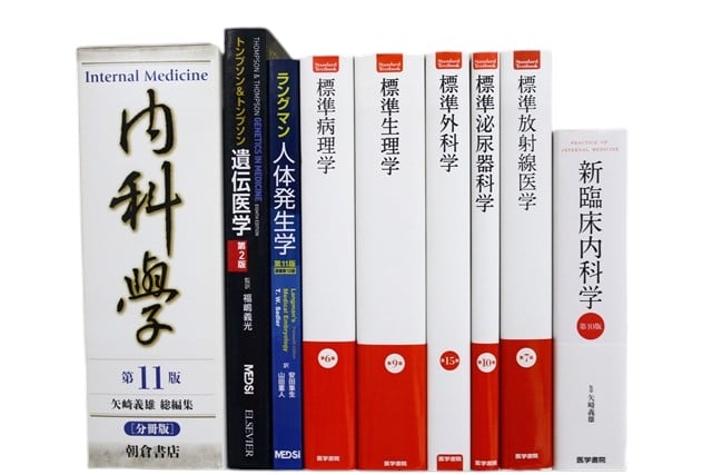 医学書・医学専門書、内科学の教科書・専門書等の買取