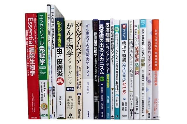 医学書・医学専門書、臨床腫瘍学、生物学の教科書・専門書等の買取