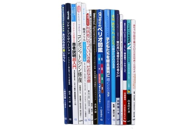 医学書・医学専門書、歯科学の教科書・専門書等の買取