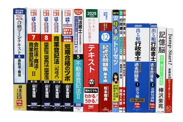 法律書・法律の教科書・専門書、司法書士試験参考書・問題集の買取