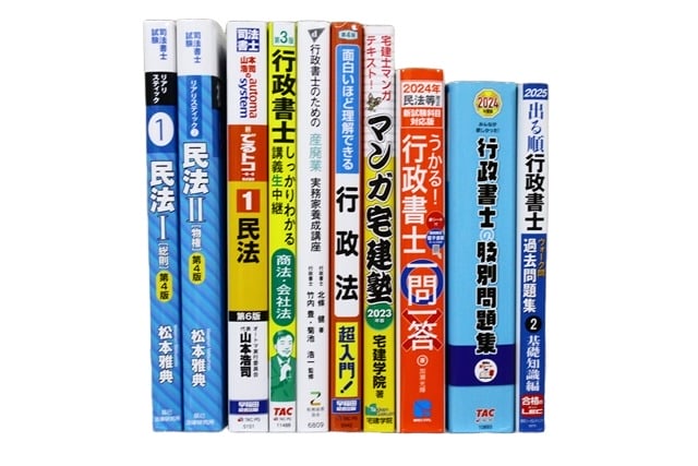 法律書・法律の教科書・専門書、行政書士試験参考書・問題集の買取