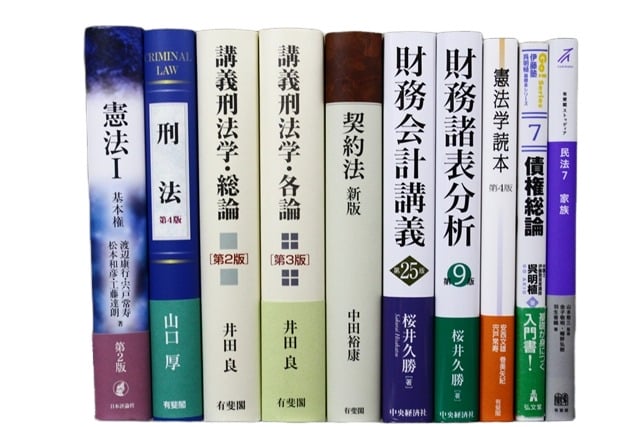 法律書・法律の教科書・専門書の買取