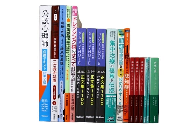 医学書・医学専門書、看護学の教科書・専門書等の買取