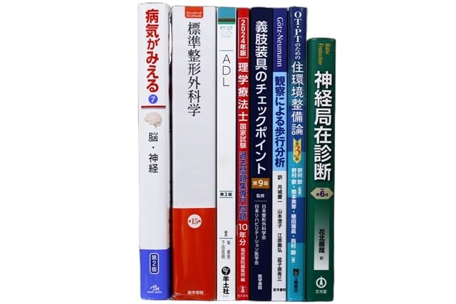 医学書・医学専門書、理学療法・作業療法・運動療法・リハビリテーションの教科書・専門書等の買取