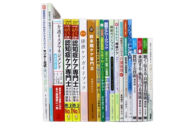医学書・医学専門書、看護学の教科書・専門書等の買取