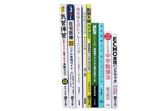 医学書・医学専門書等の買取