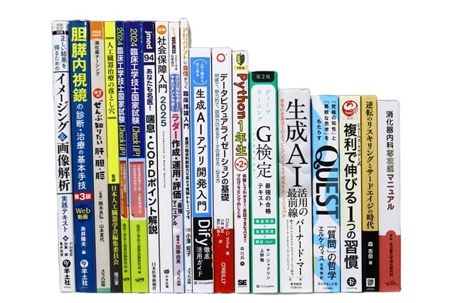 様々な分野の理系の教科書・専門書の買取