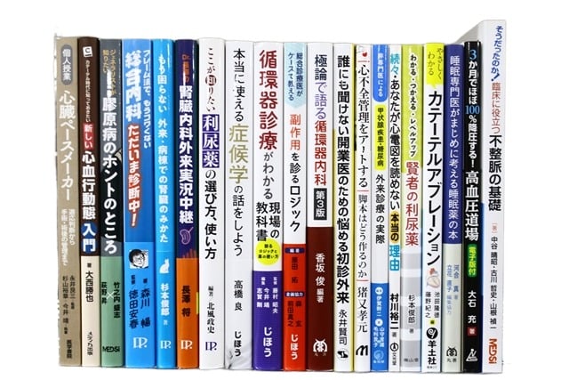 医学書・医学専門書、内科学の教科書・専門書等の買取