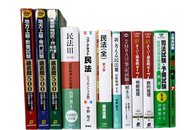 法律の教科書・専門書、公務員試験参考書・問題集の買取