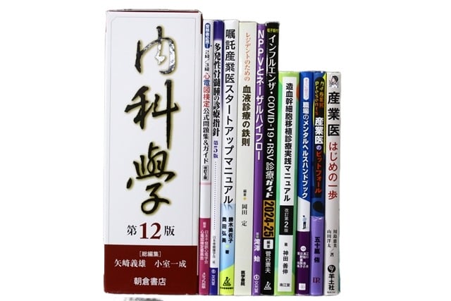 医学書・医学専門書、内科学の教科書・専門書等の買取